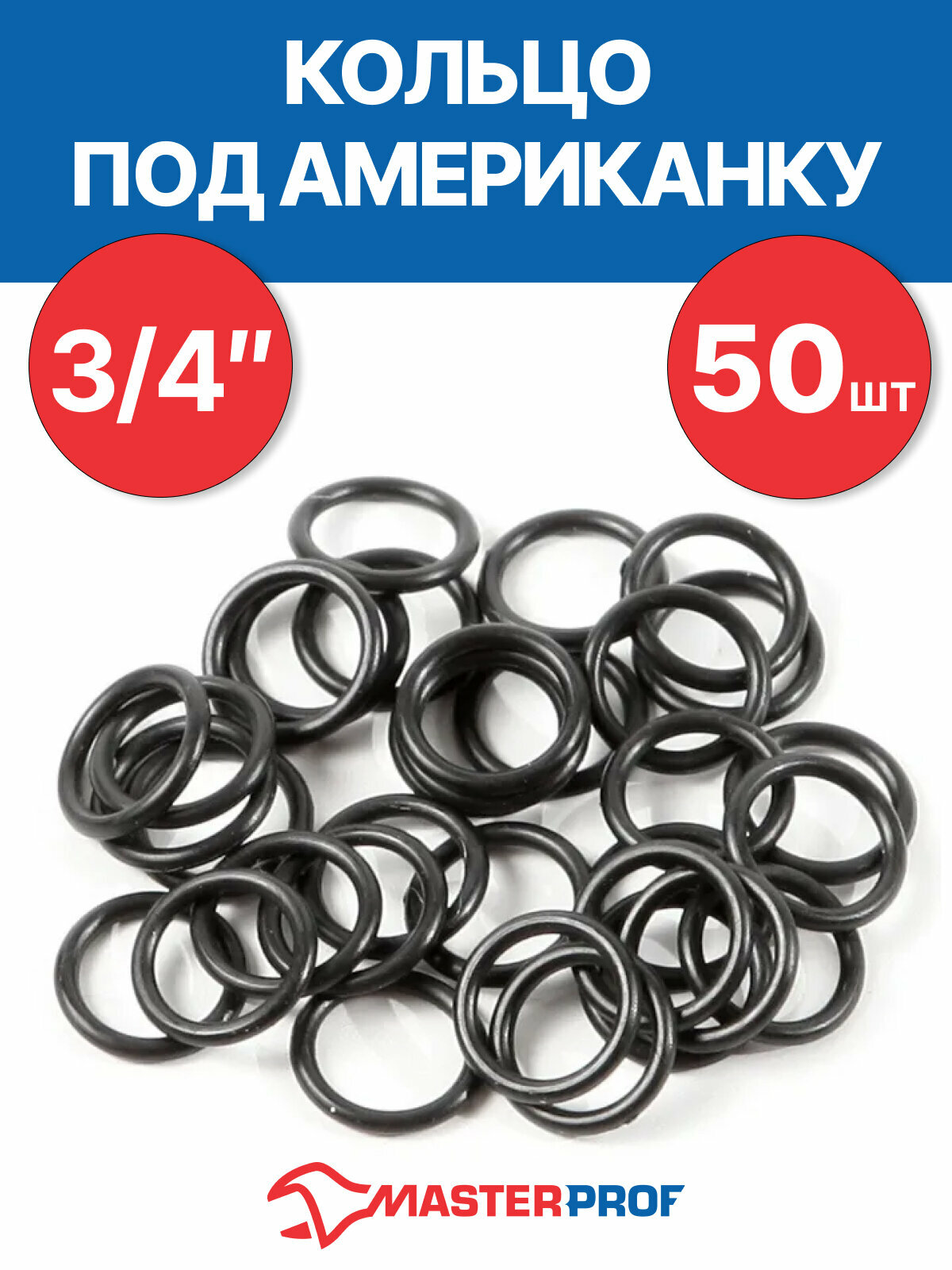 Кольцо под американку 3/4