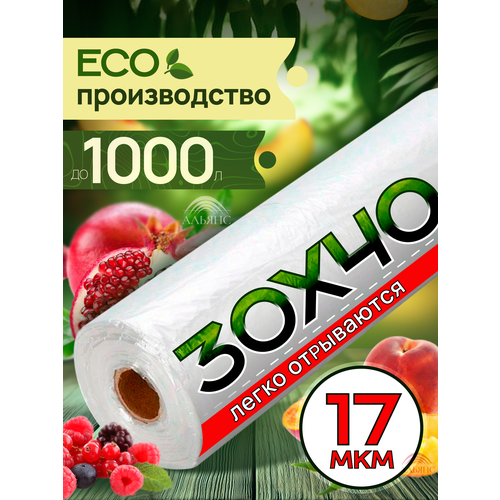 фото Пакеты фасовочные 30 х 40 см 1000л, пакеты в рулоне, подходят для упаковки товаров, хранения продуктов и заморозки. альянс