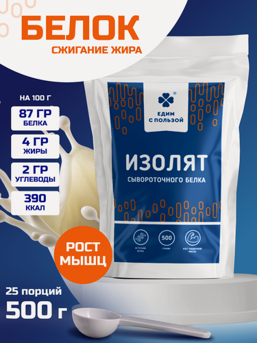 Изображение товара Протеин сывороточный, изолят сывороточного белка 90% 500 гр, без вкуса и сахара