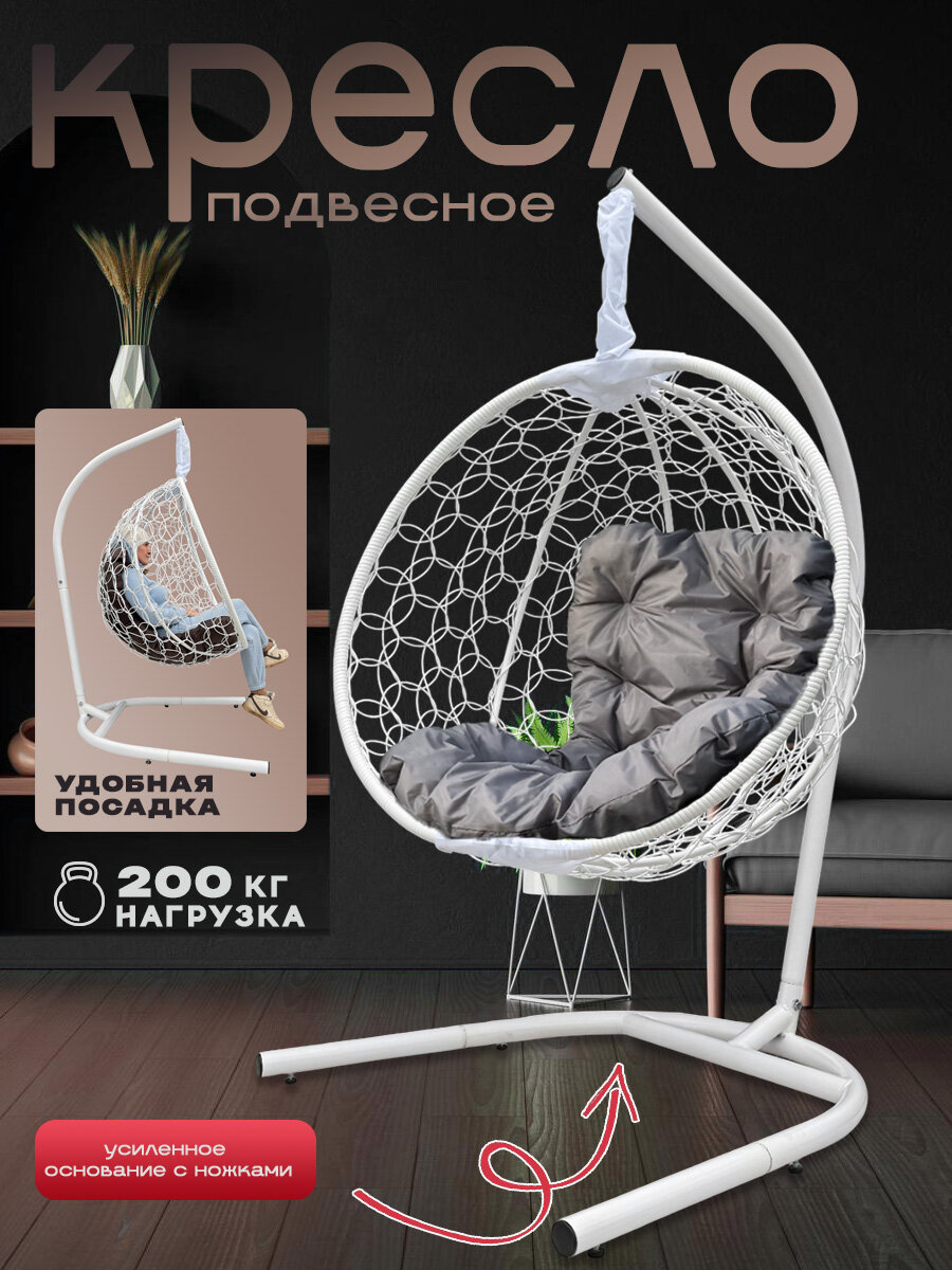 Подвесное кресло с усиленным основанием