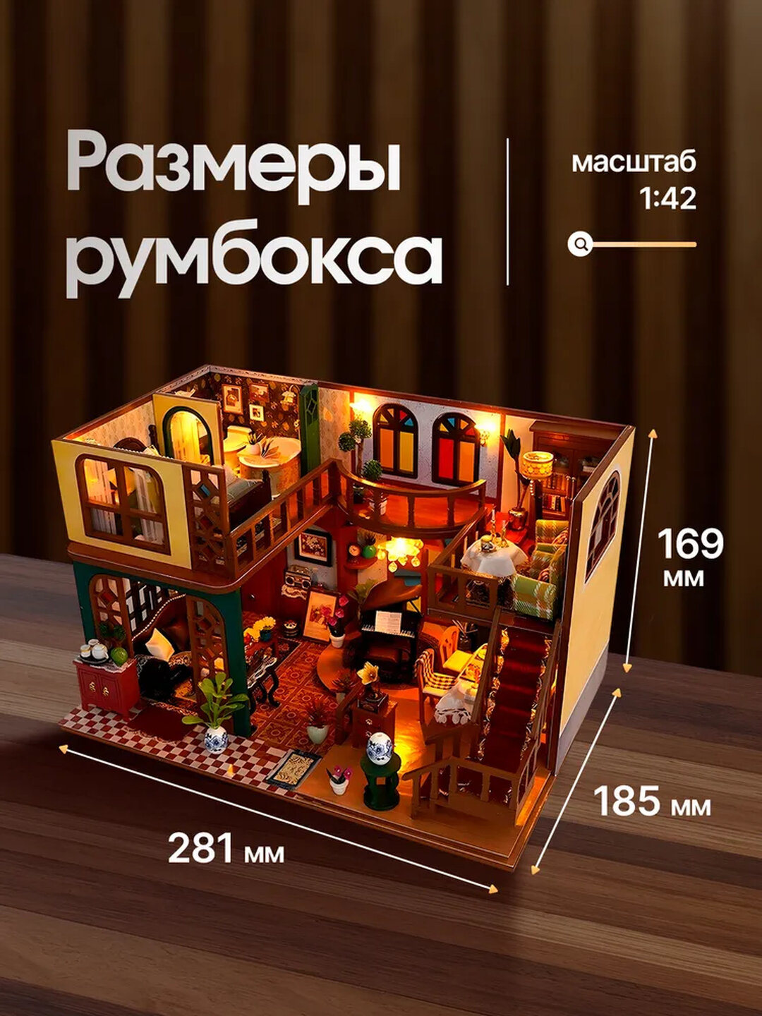 Румбокс "Интелигентный дом" интерьерный конструктор — фото 1