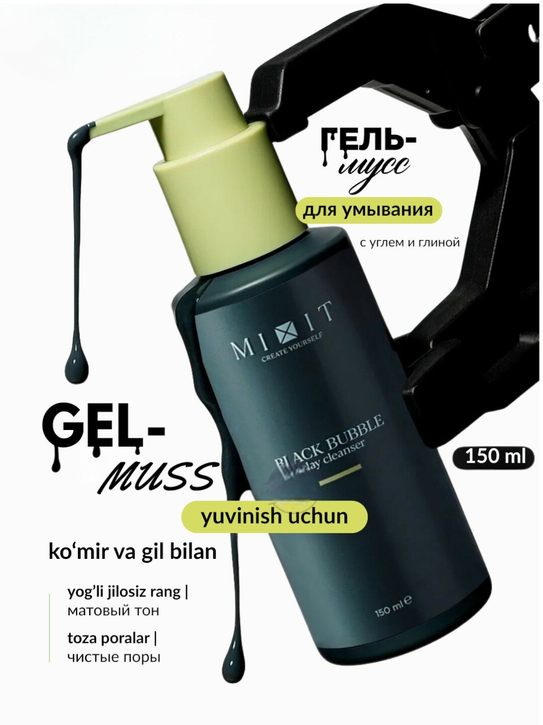 Глиняный мусс от черных точек с бамбуковым углем MIXIT Black Bubble Clay Cleanser 150мл