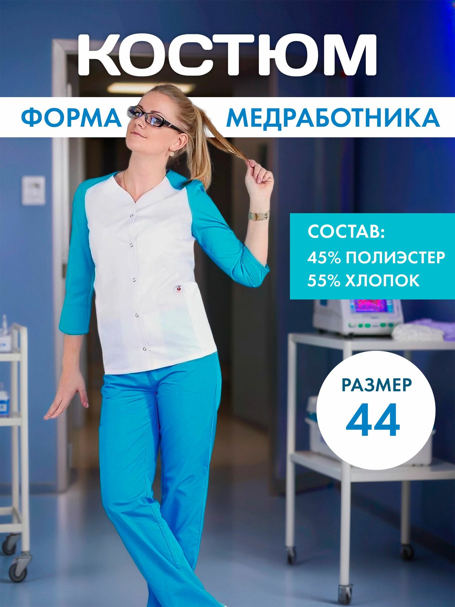 Женский костюм МедХаус, лето, голубой+белый, без подклада, 44 размер
