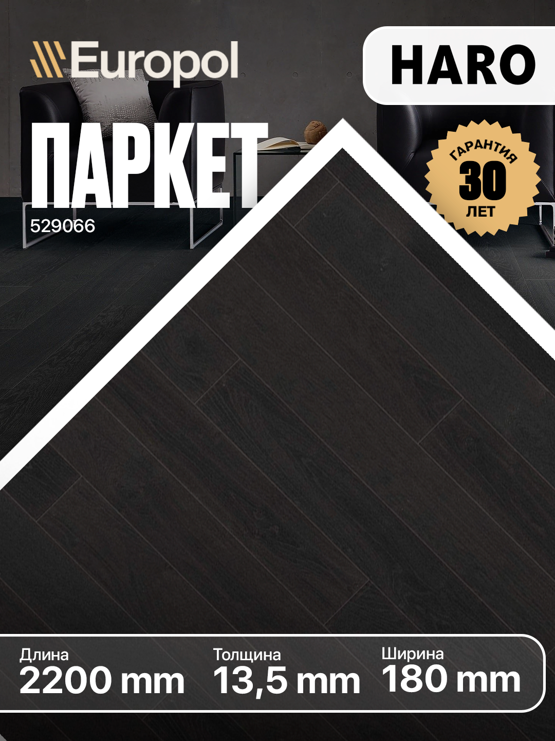 Паркетная доска HARO Oak Carbon Black Selectiv brushed