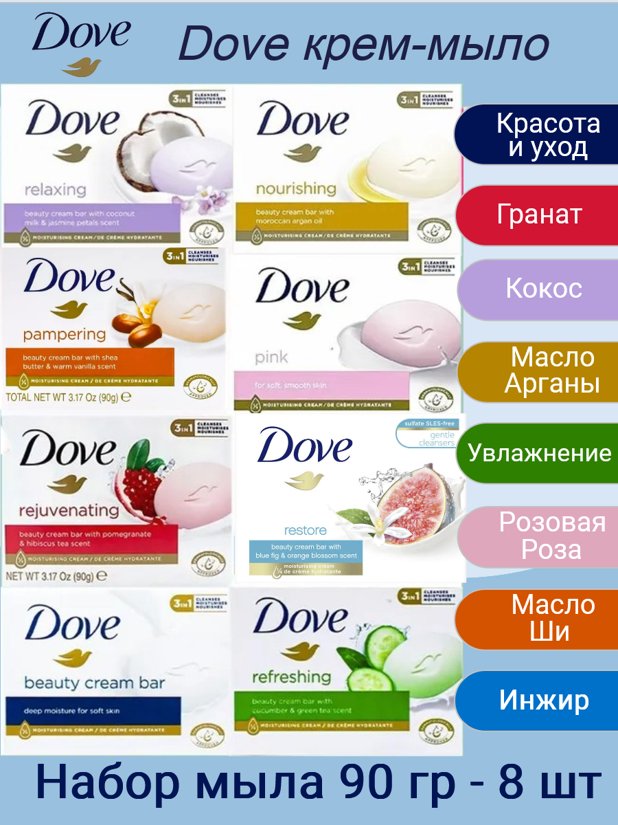 Dove Мыло твердое косметическое набор Дав 8 штук по 90 грамм