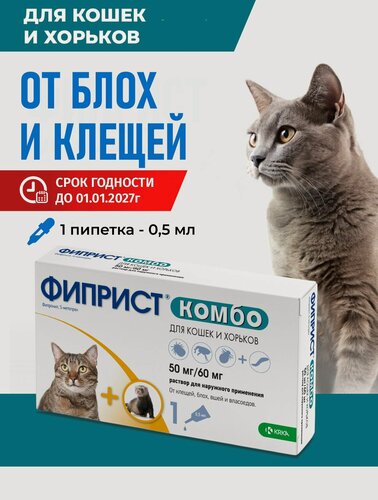 Изображение товара Фиприст Комбо раствор для наружного применения, 1x0,5 мл