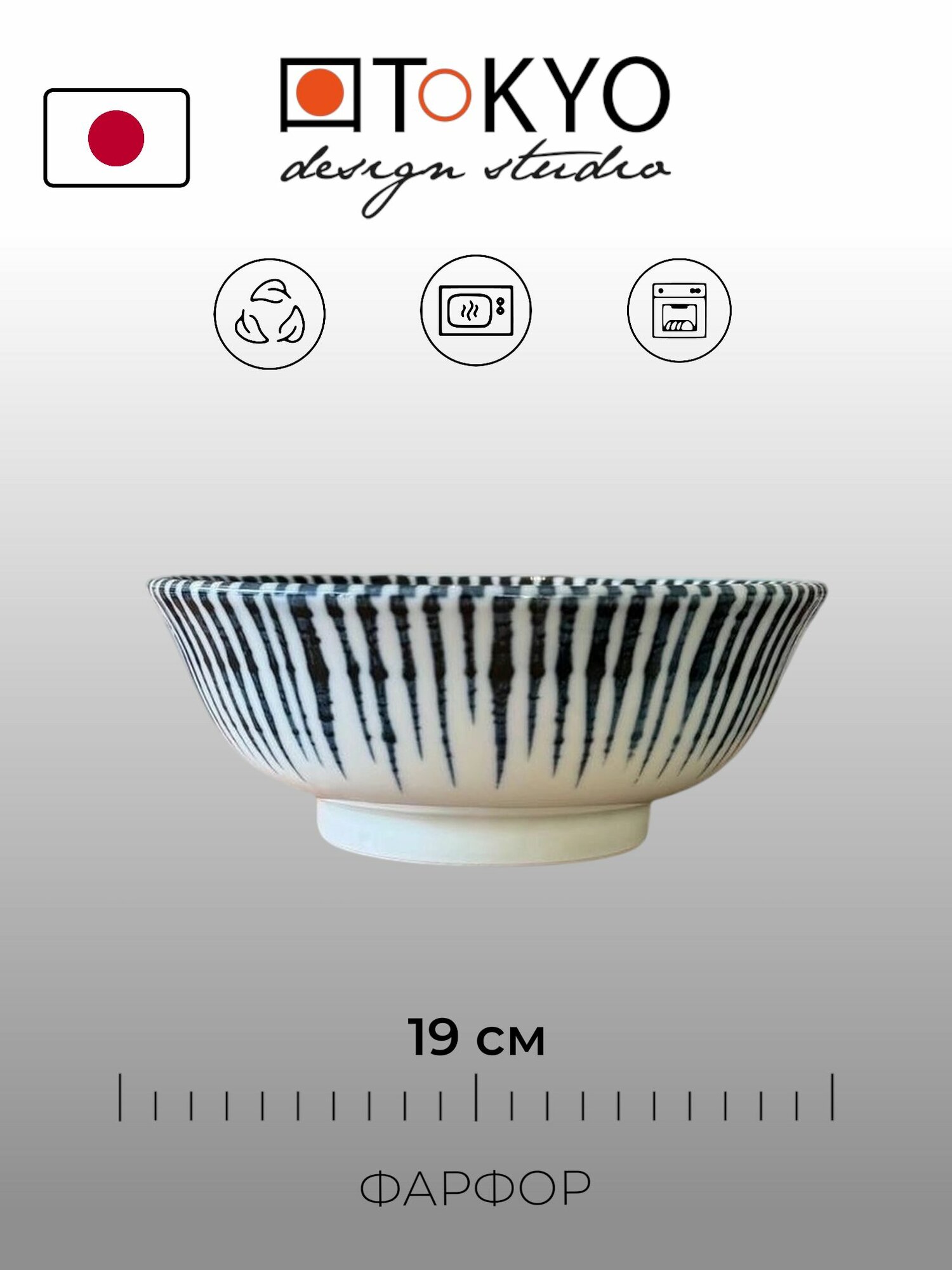 Салатик Tokyo Design Mixed bowls 19 см фарфор Япония