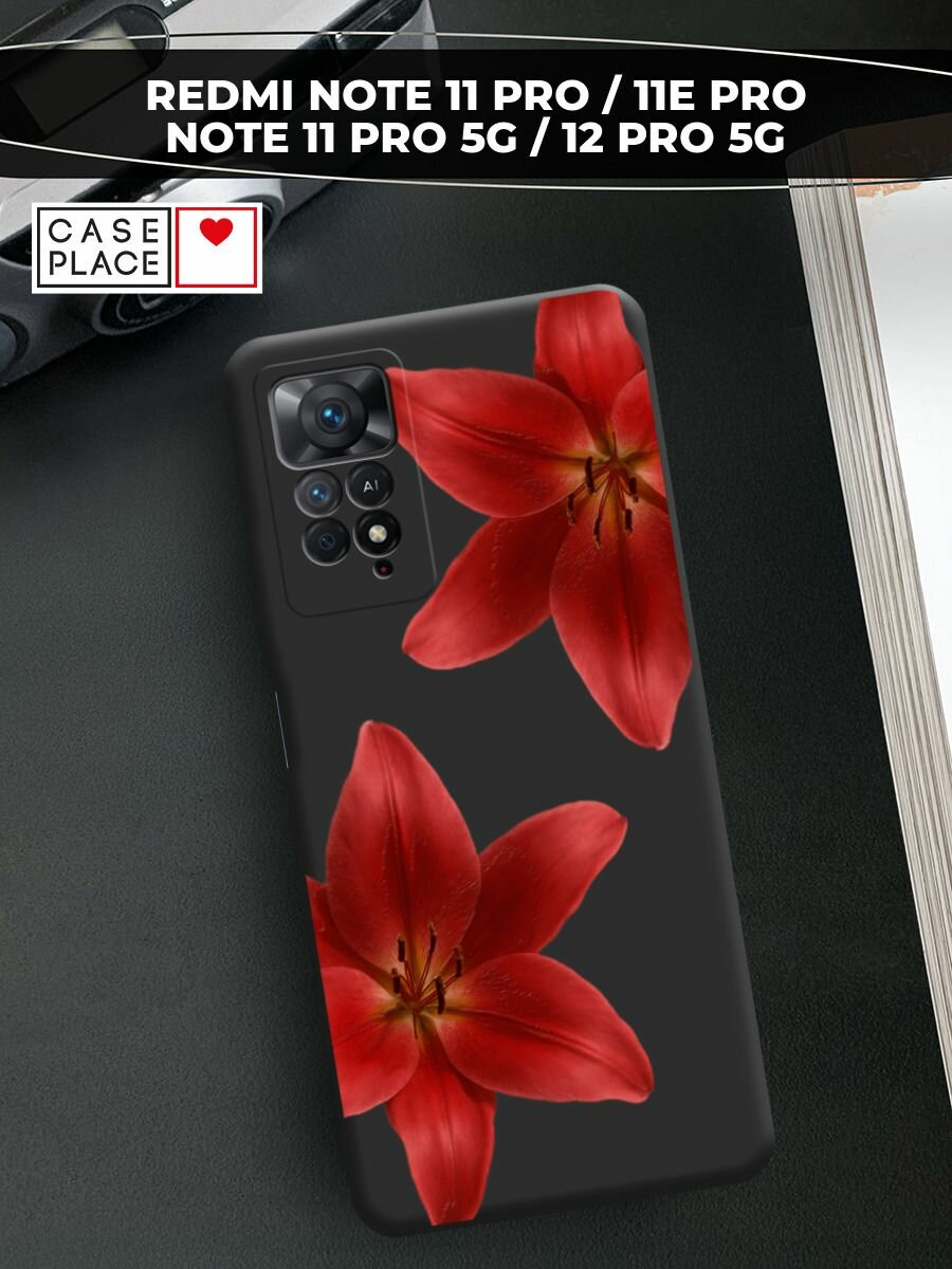 Чехол на Xiaomi Redmi Note 11 Pro/11 Pro 5G/11E Pro/12 Pro 4G / Редми Нот 11 Про с принтом Два красных цветка 2