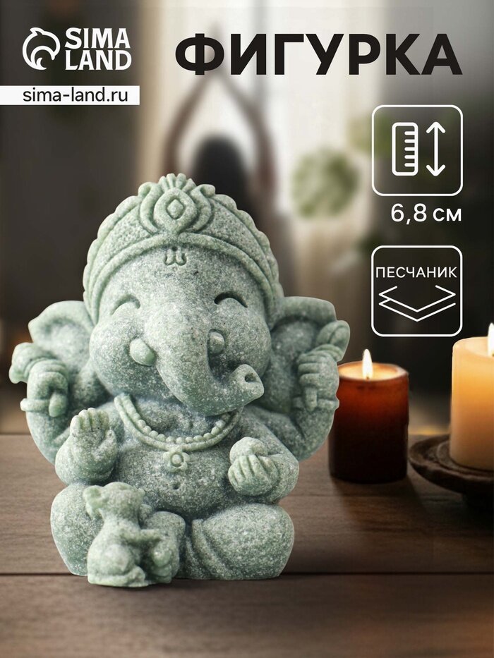 Фигурка песчаник «Маленький Ганеша», 4×5×6.8 см