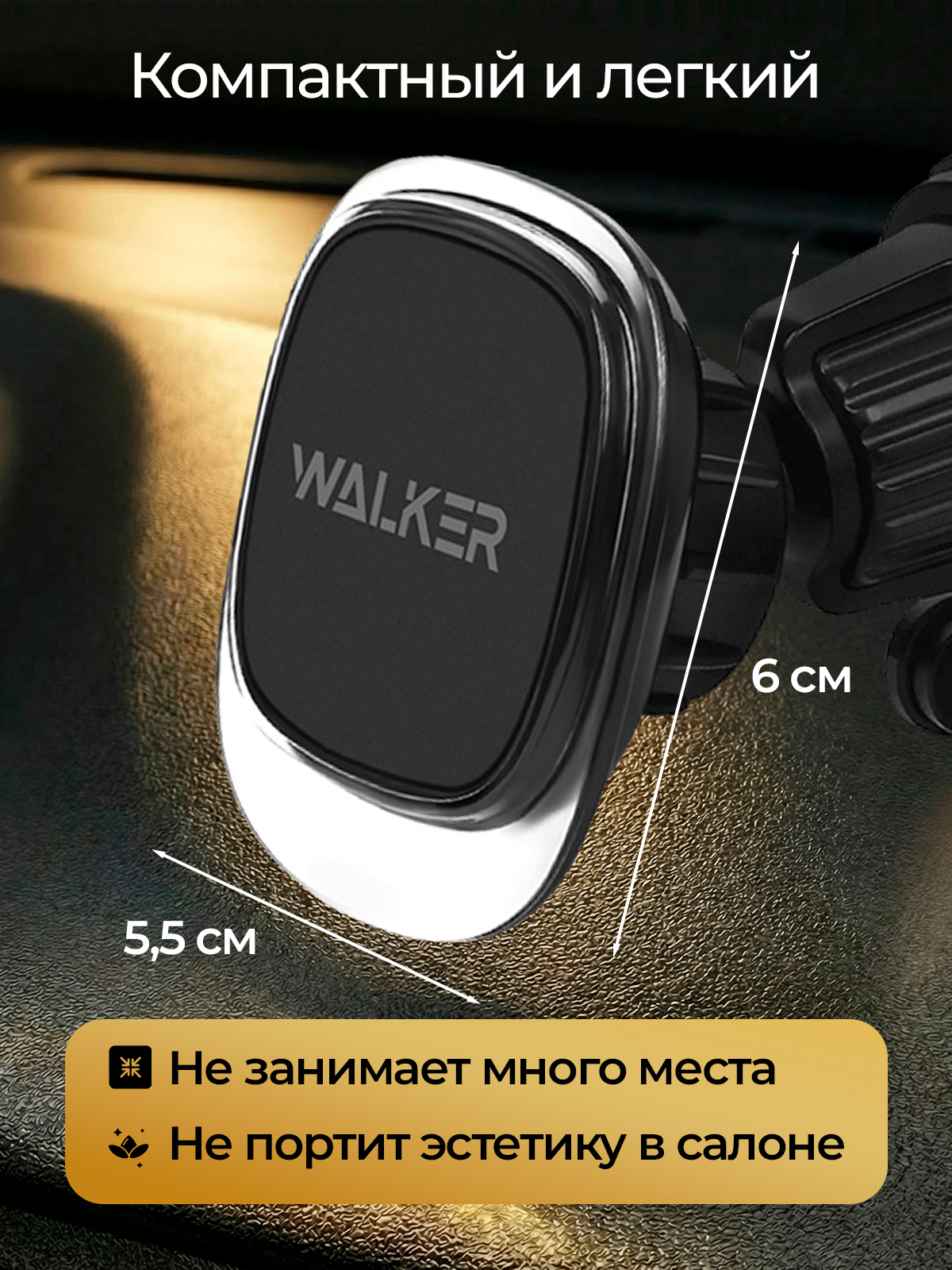 Автодержатель WALKER CX-010, магнитный на воздуховод, держатель для телефона в машину, черный — фото 1