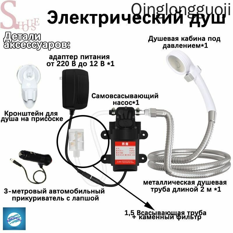 Переносной душ