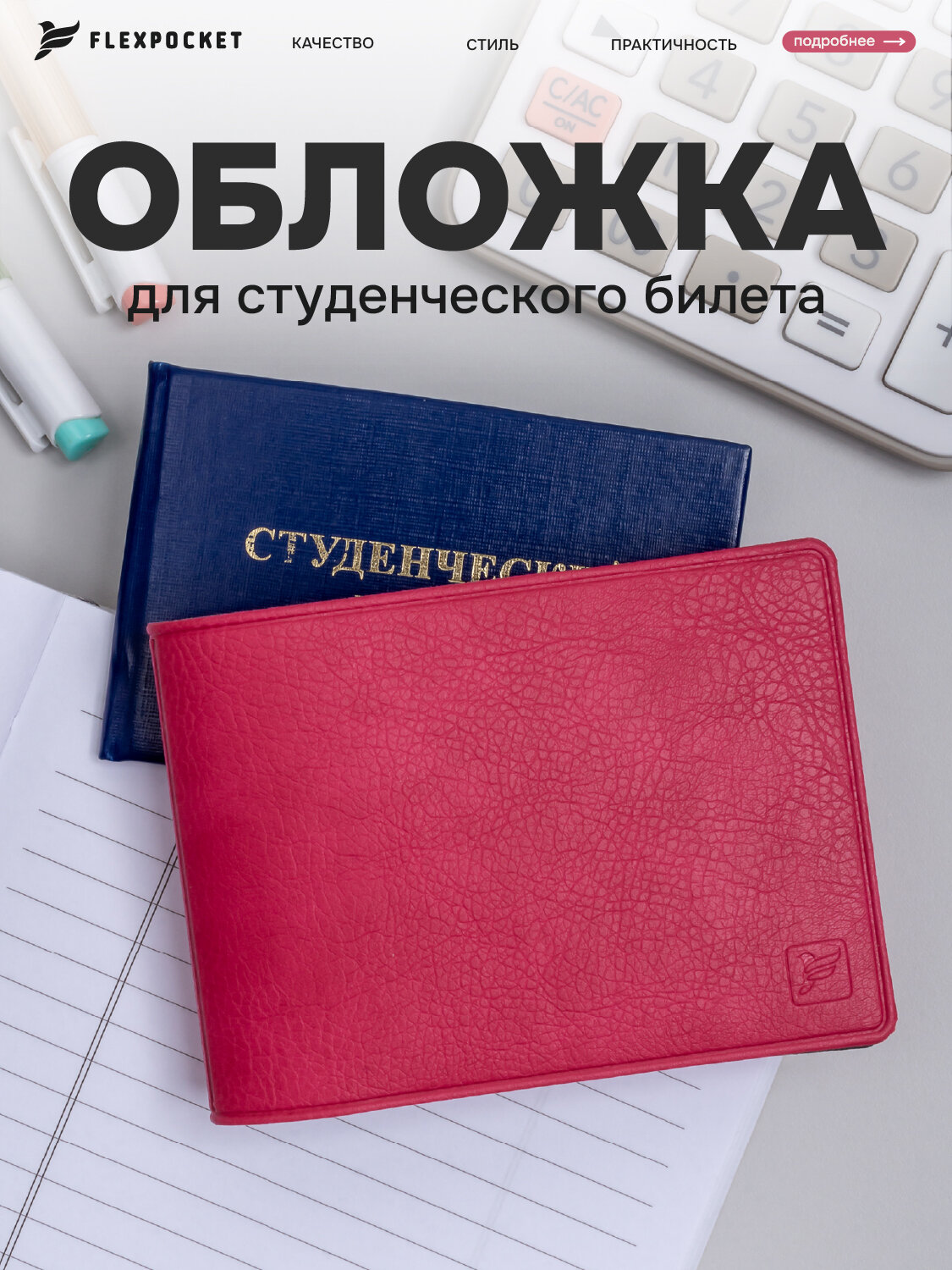 Обложка для студенческого билета