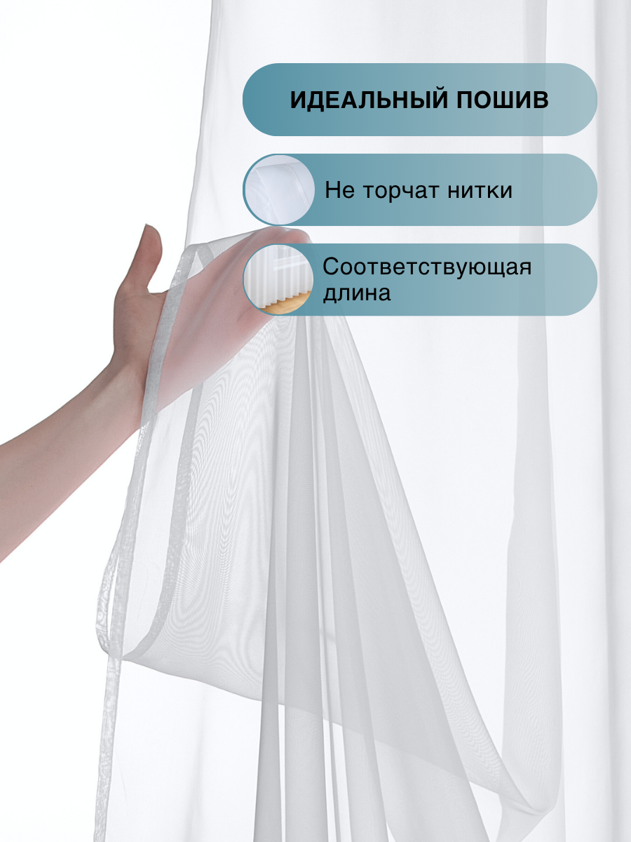 Тюль вуаль в спальню и гостиную длинная 500х240 белоснежная IRIS — фото 1