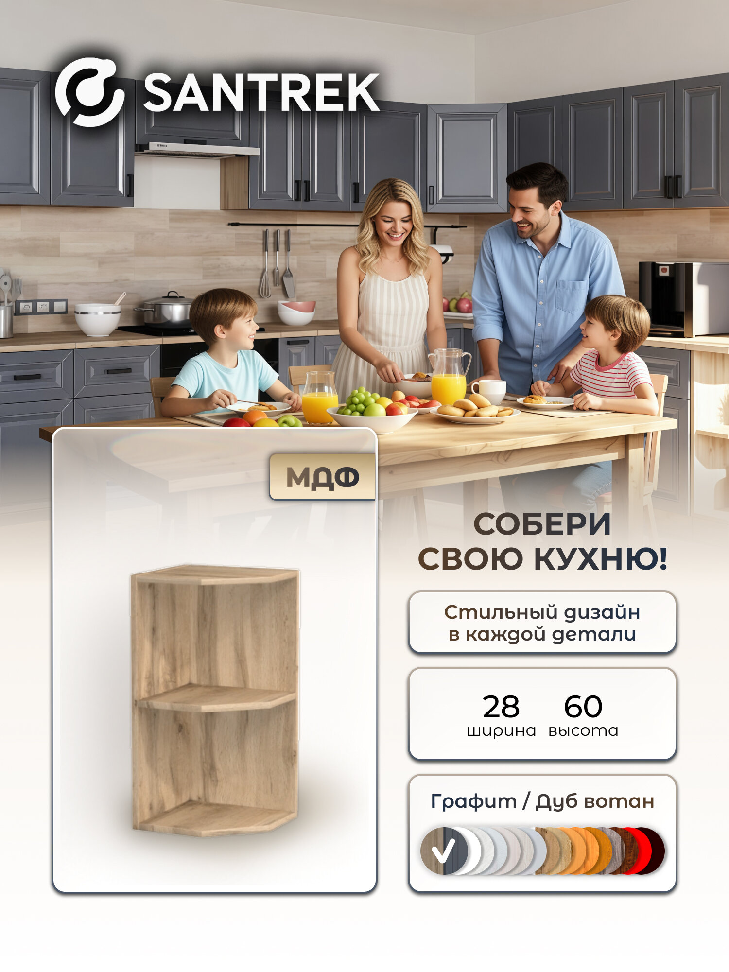 Кухонный гарнитур SANTREK шкафчик-полка 300 материал МДФ цвет графит