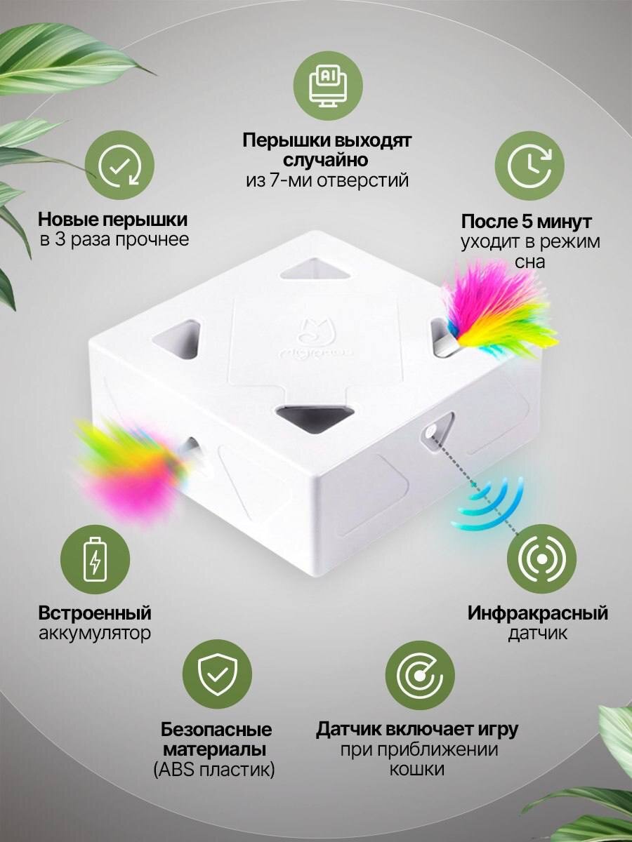 Интерактивная игрушка для кошек Волшебная шкатулка — фото 1