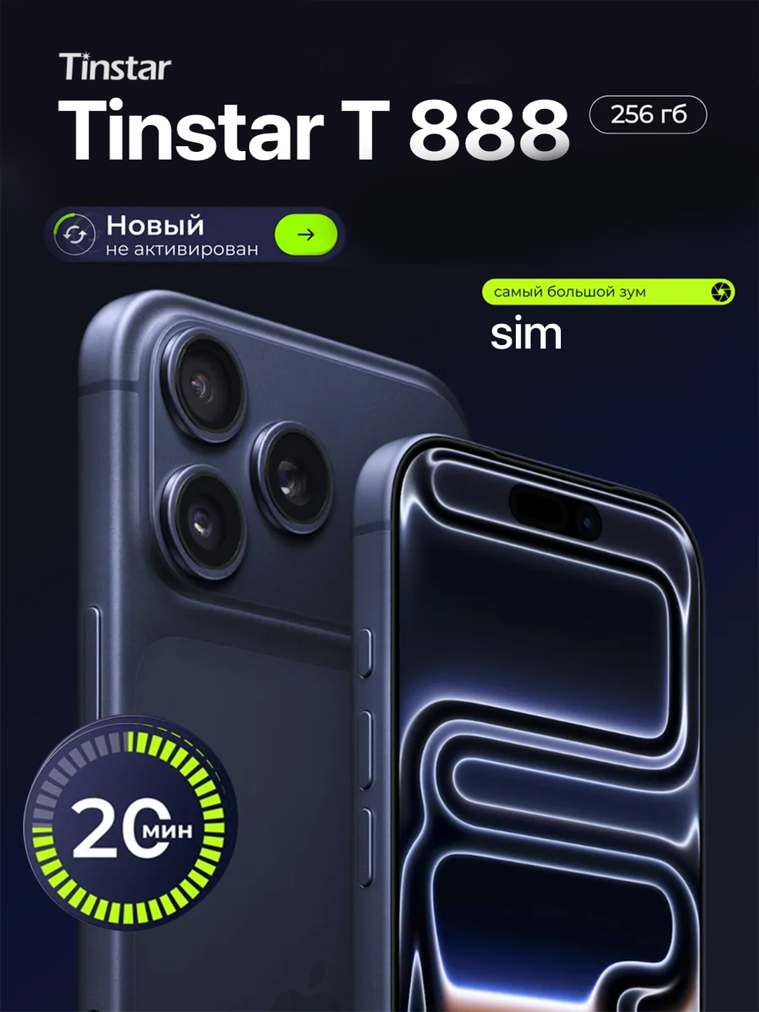 Смартфон TinStar T888, 6.9″, 8/256 ГБ, 4G, Face ID, GPS/Wi-Fi/Bluetooth