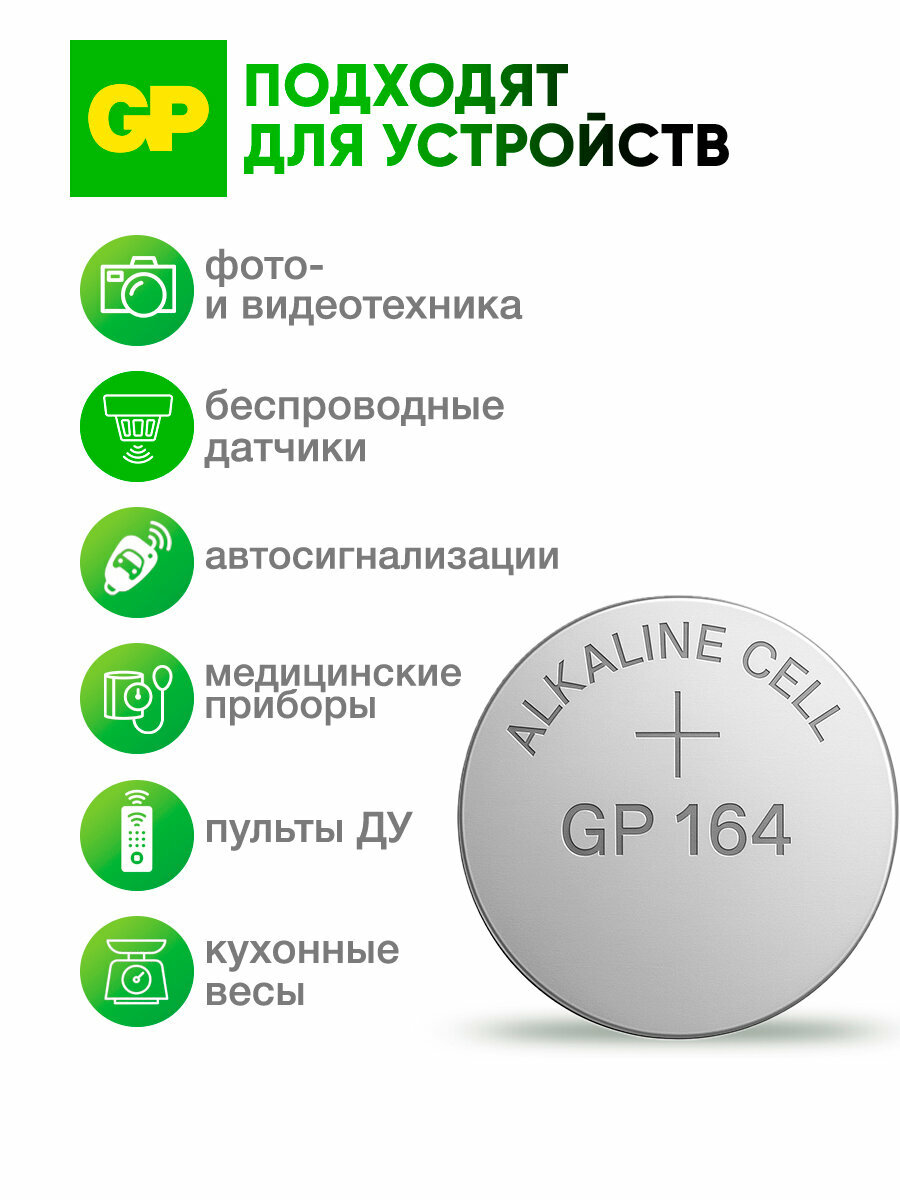 Батарейки алкалиновые дисковые таблетки GP 164FRA-2C10 ( LR621 ), LR60, набор 10 шт — фото 1