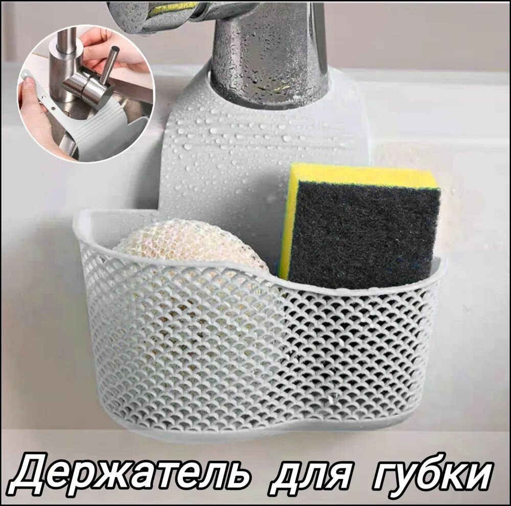 Держатель кухонный для кухонной утвари, для губки, мыла, 15 см х 8 см х 10 см, 1 шт