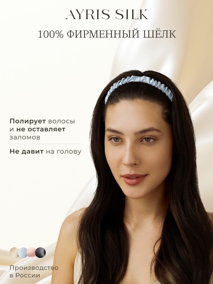 Повязка на голову узкая Ayris Silk из 100% натурального шёлка, цвет серебристо-голубой