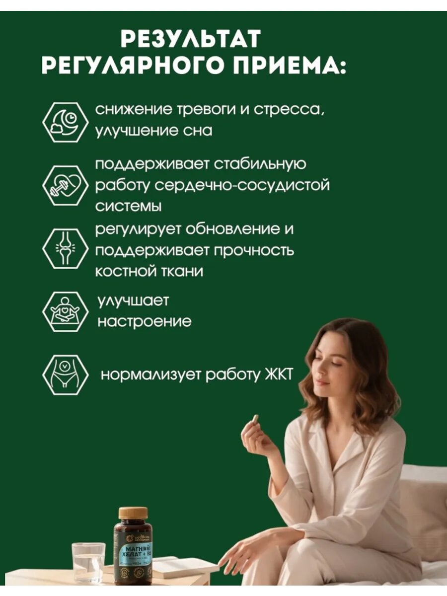 Magnesium complex — фото 1