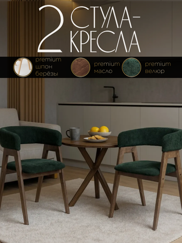Изображение товара Стул кресло для кухни и гостиной со спинкой на деревянных ножках