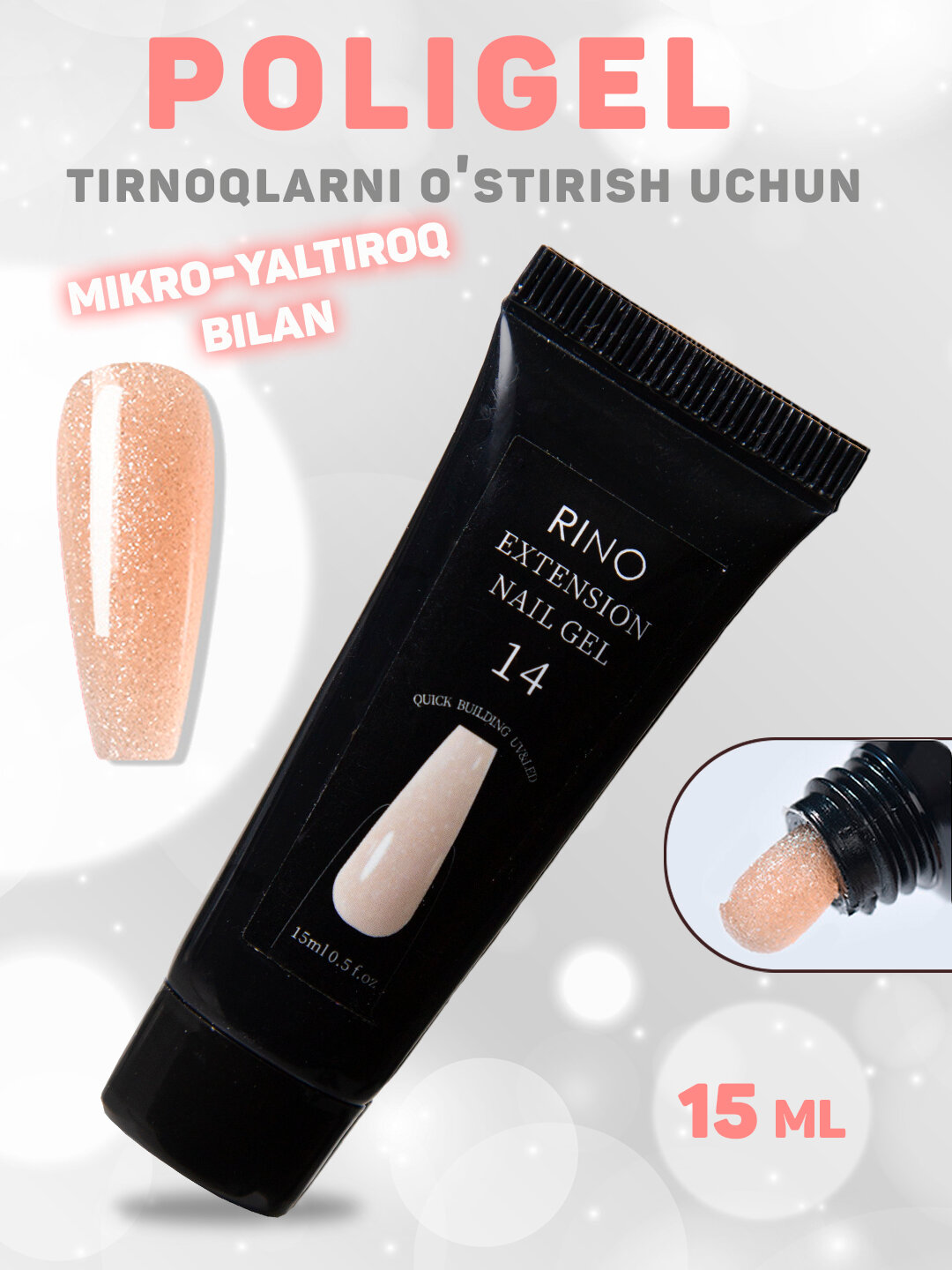 Полигель для наращивания и моделирования ногтей, с микроблеском, 15 мл — фото 1