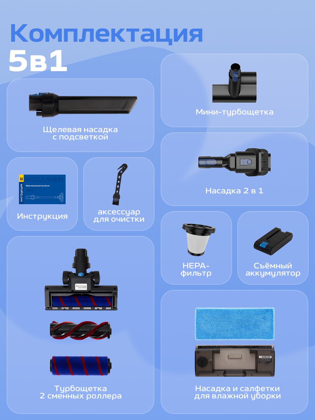 Вертикальный пылесос Wollmer D707 Sapphire, 5 насадок в комплекте — фото 1