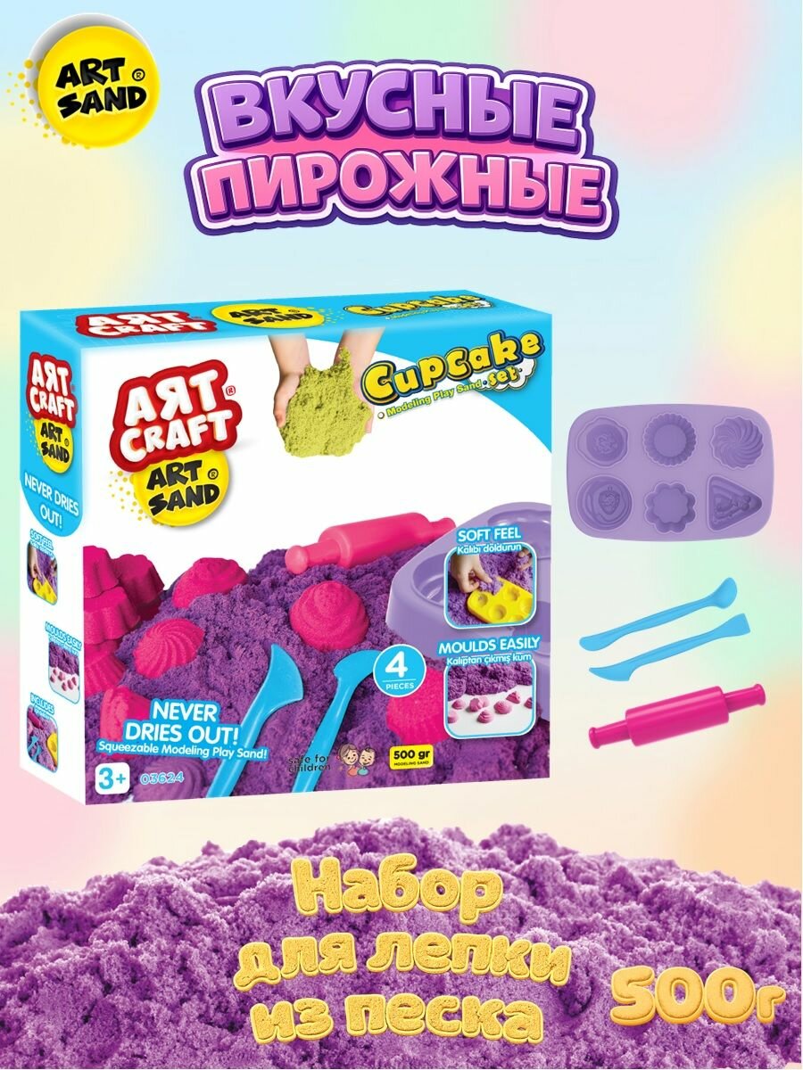 Набор, кинетический песок, Вкусные пирожные, 500г