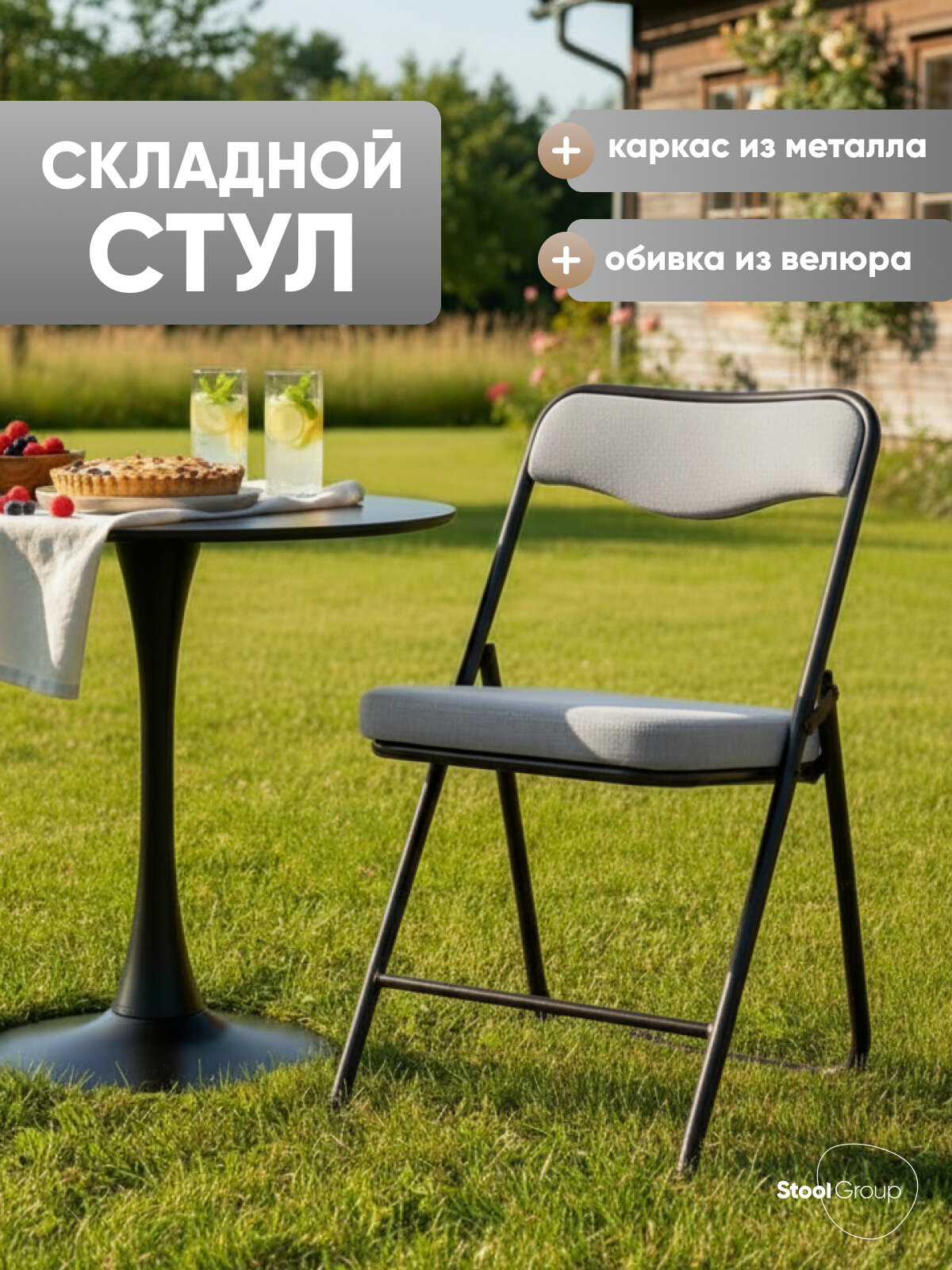 Стул складной для кухни Джонни, велюр велютто серый, каркас черный матовый