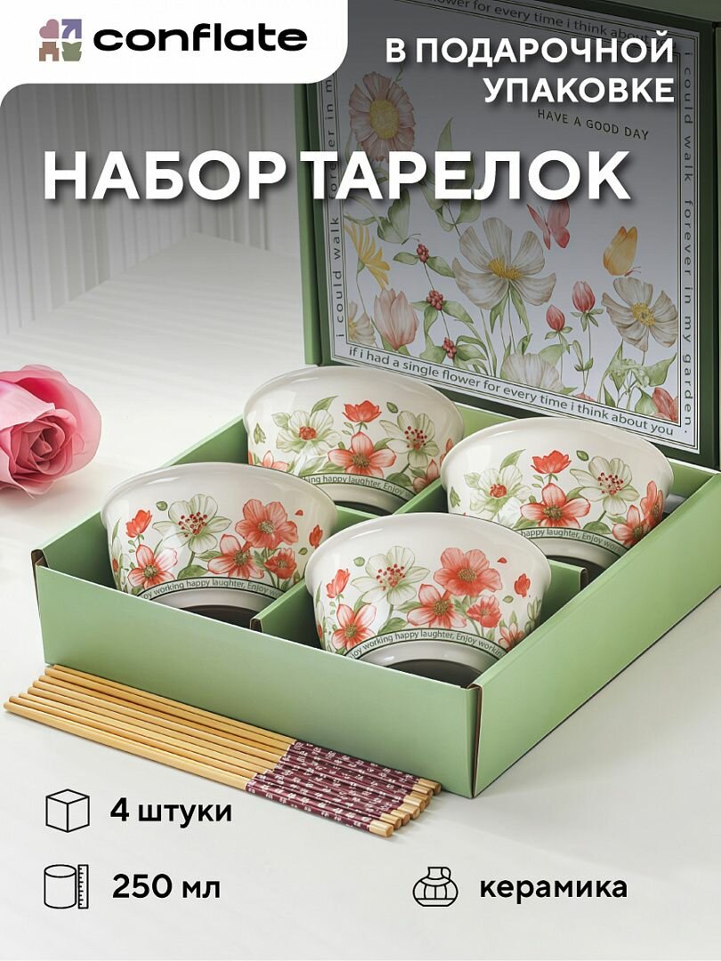 Тарелки суповые глубокие для супа набор 4 шт, Conflate