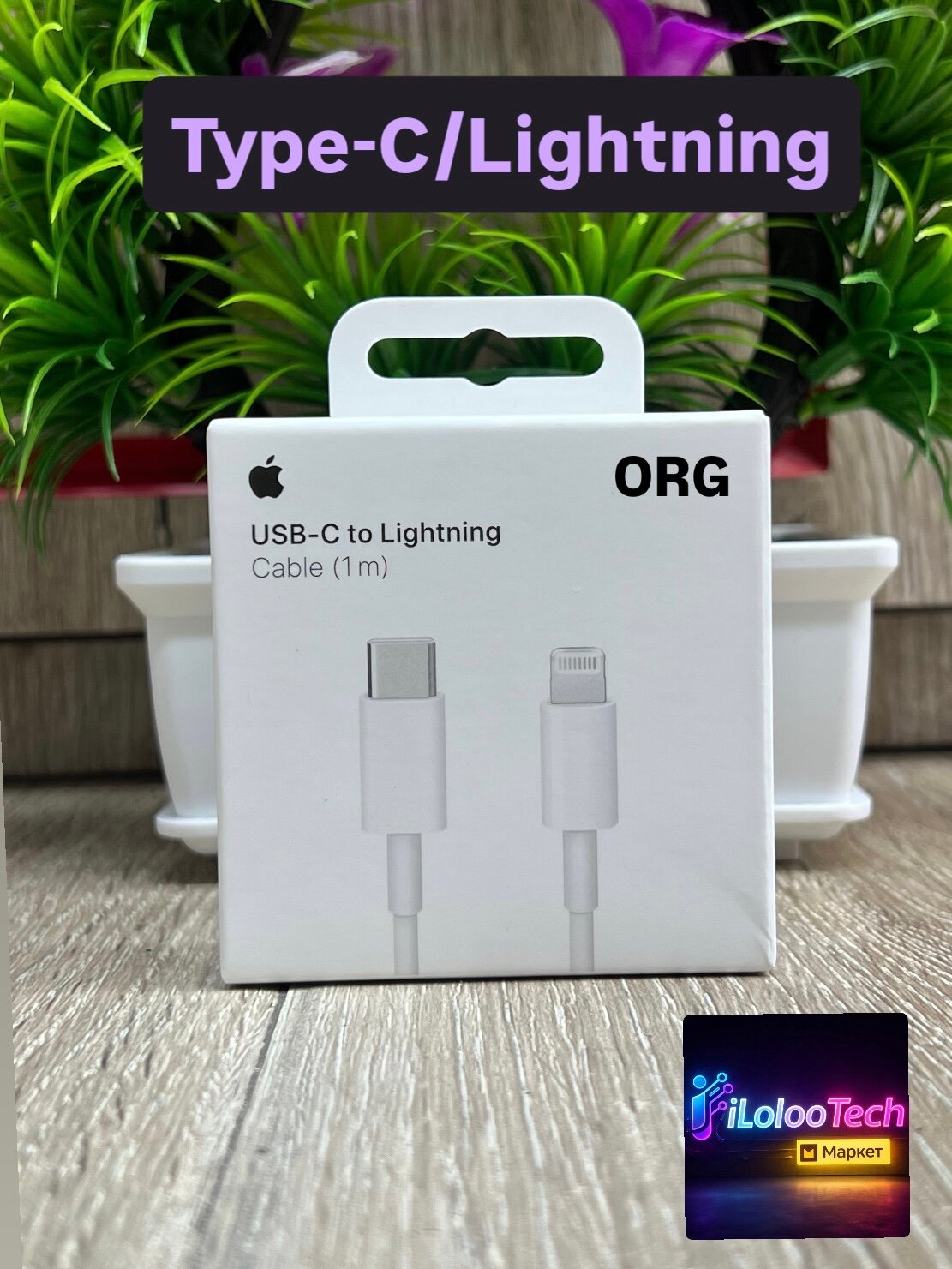 Оригинал айфон кабель Type-C to Lightning USB проводной Apple Оригинал кабель - для iPhone 7 до 14 Max