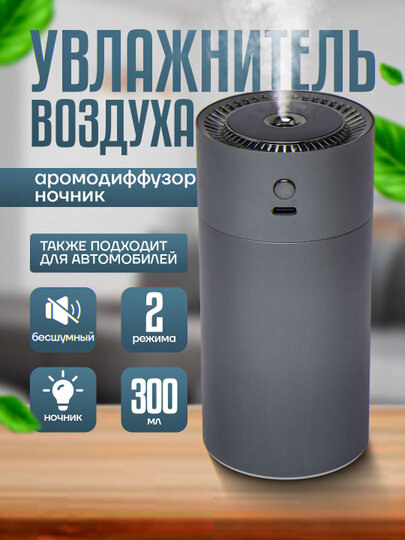 Увлажнитель воздуха, для автомобиля, дома, офиса, аккумуляторный