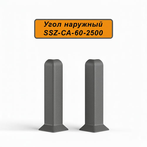 фото Угол наружный, для алюминиевого плинтуса шагрень ssz-ca-60-2500, серый металл , 20 шт русский профиль