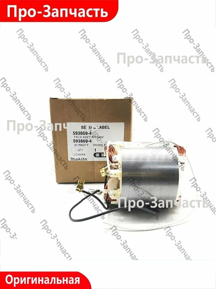 Статор 220-240В для цепной пилы UC3020A/UC3041A/UC3520A/UC3541A/UC4020A/ Maki.ta (593869-4/594538-0)