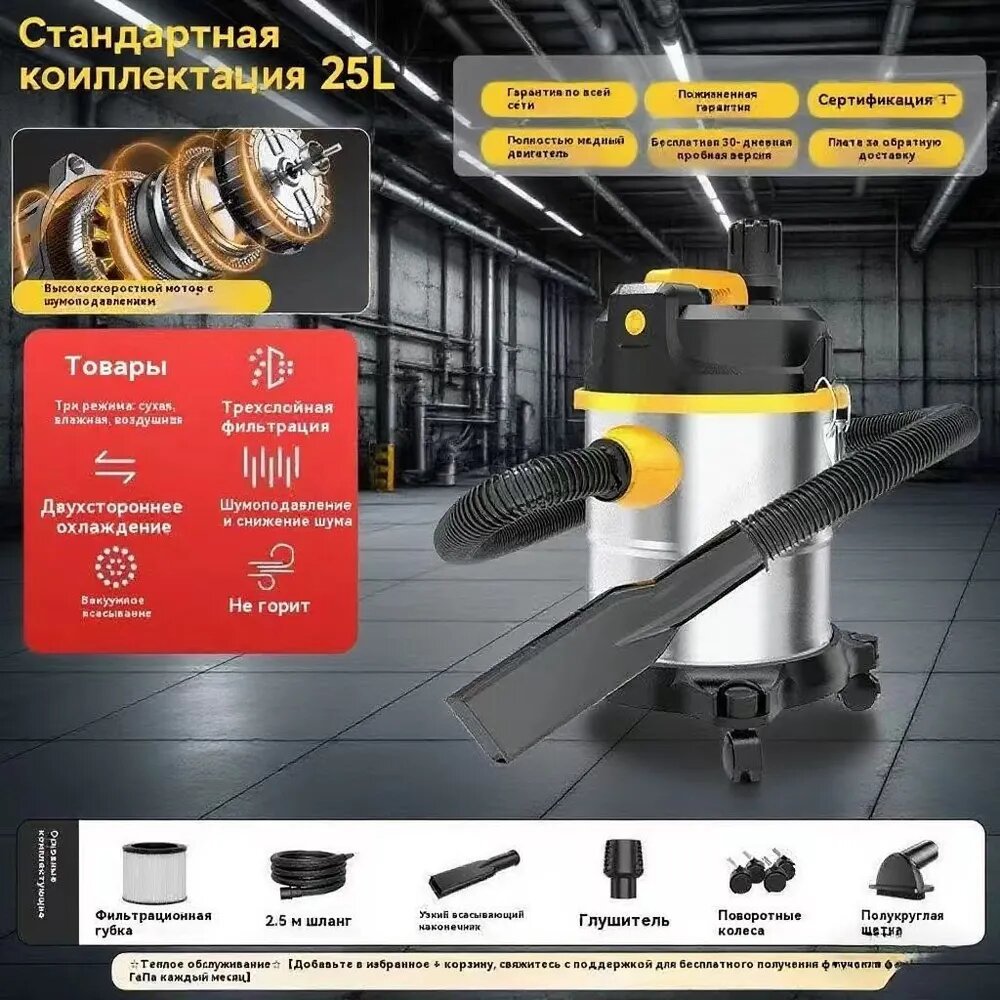 Строительный пылесос 25 л, 3201 Вт, нержавеющая сталь, сухая и влажная уборка