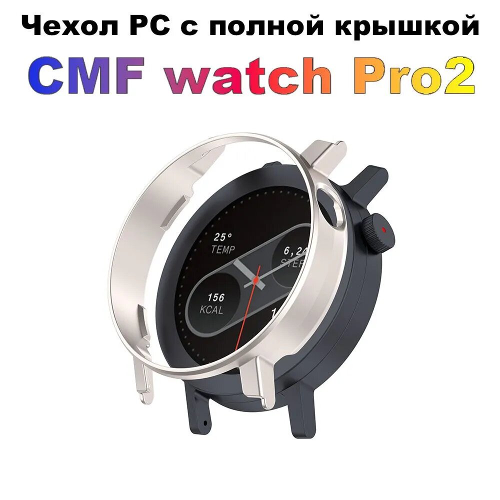 Полый чехол для ПК для CMF Watch Pro 2, защитный чехол для часов Samrt