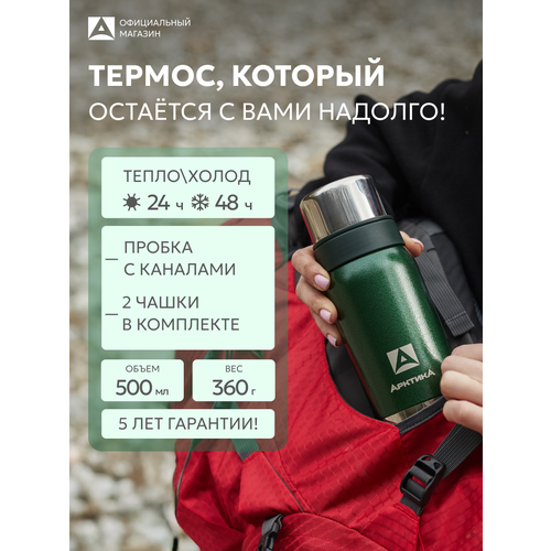 фото Термос для кофе 500 мл/арктика 106с зеленый/с двумя чашками и ситечком