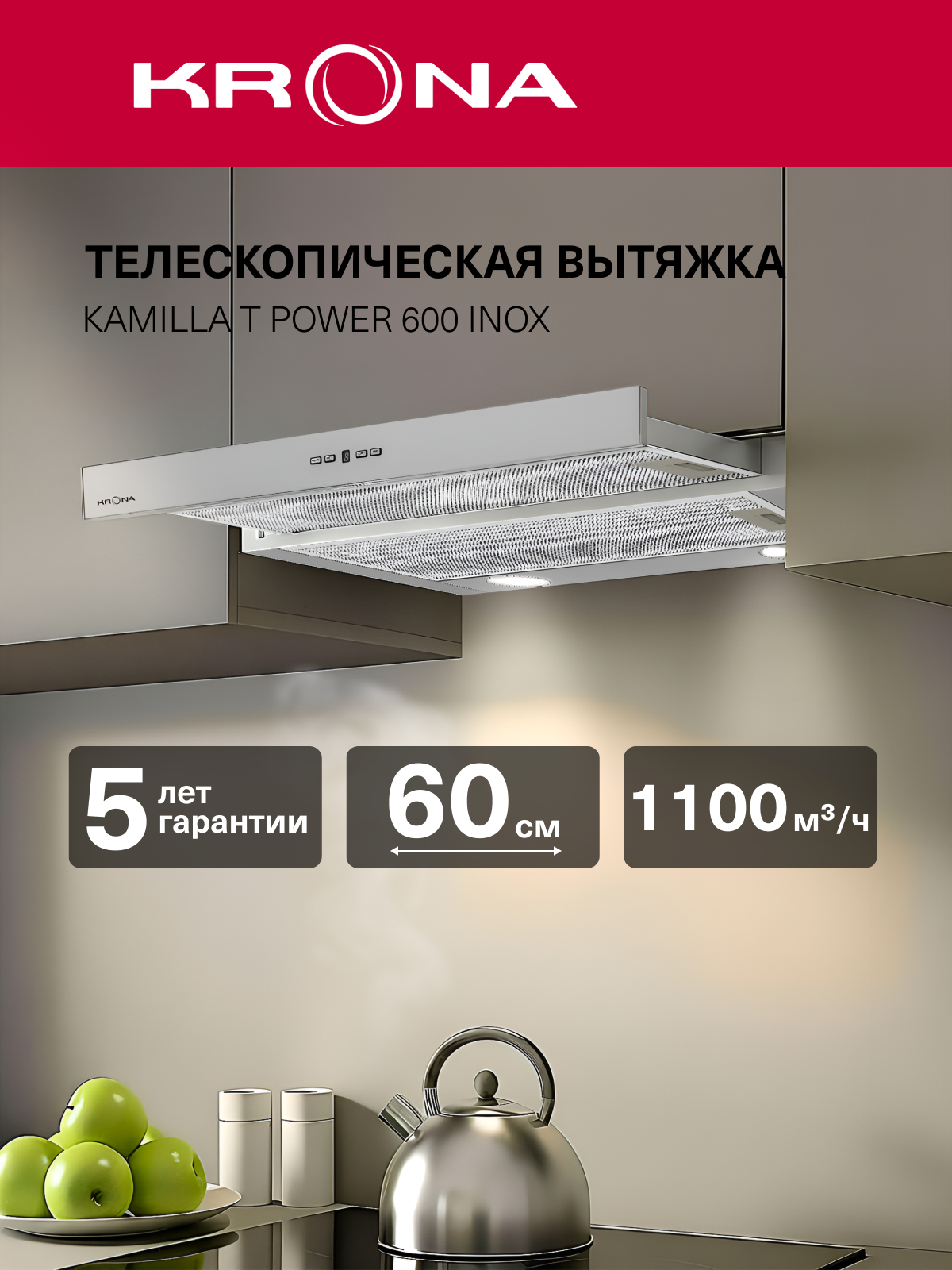 Вытяжка кухонная 60 см встраиваемая KRONA KAMILLA T POWER 600 Inox (KRHD247)