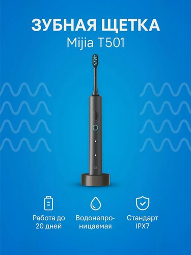 Изображение товара Электрическая зубная щетка Xiaomi Mijia T501 MES607/MES607-2 CN Grey