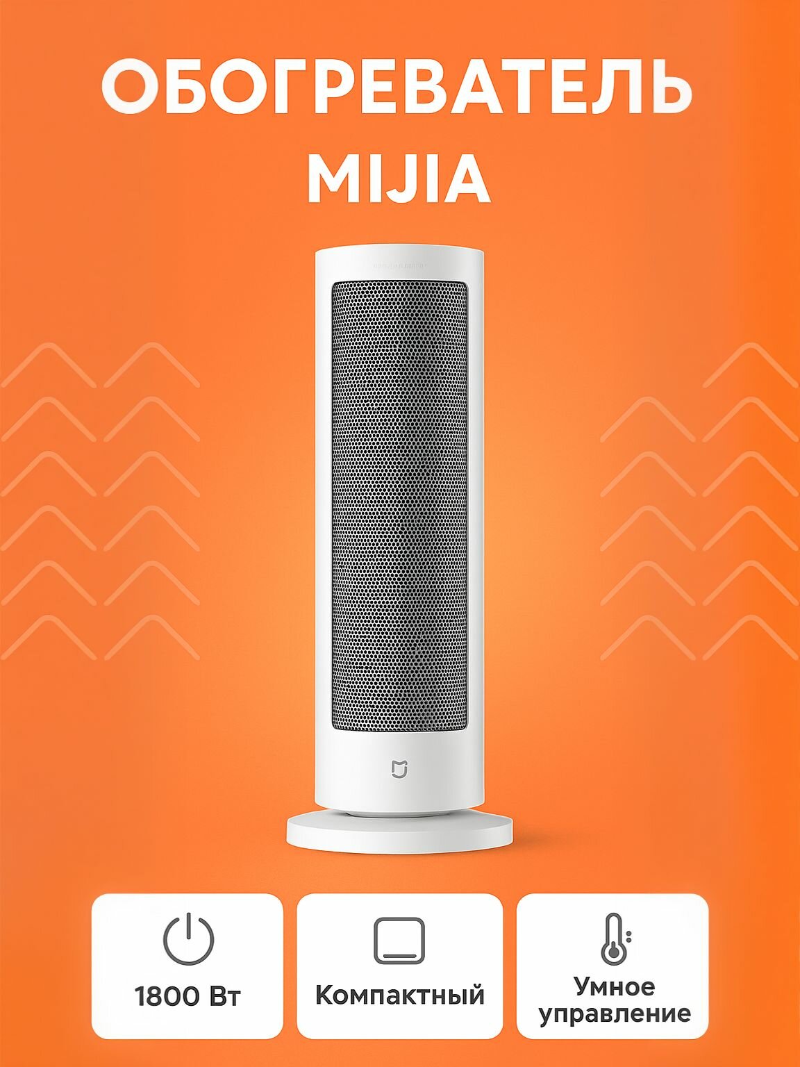 Обогреватель вертикальный Xiaomi Mijia Vertical Fan Heater (LSNFJ03ZM) CN