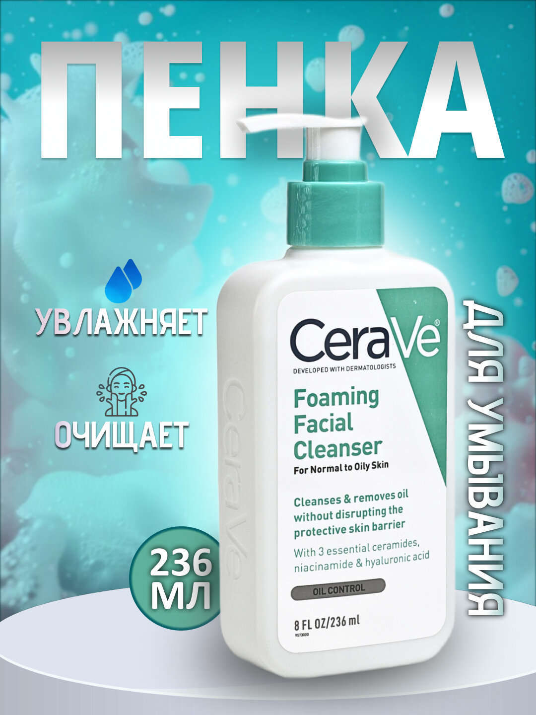 Пенка для умывания CeraVe Foaming Facial Cleanser от угрей и акне, для жирной кожи