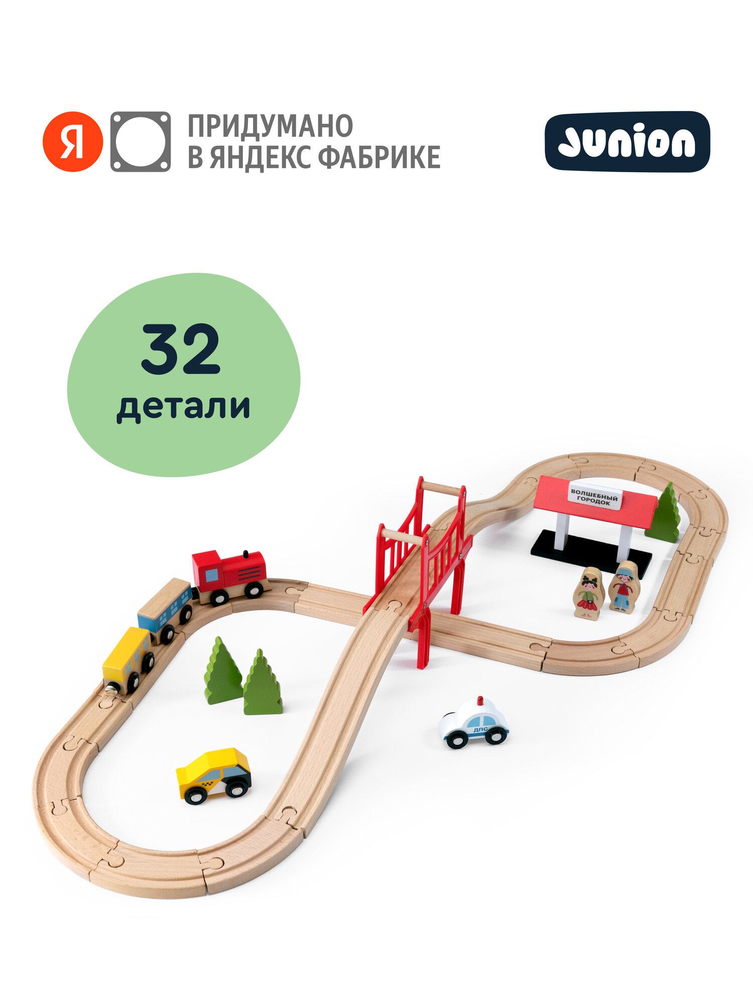 Деревянная железная дорога Junion Экспресс чудес "Волшебное путешествие", 32 детали, магнитная сцепка вагонов