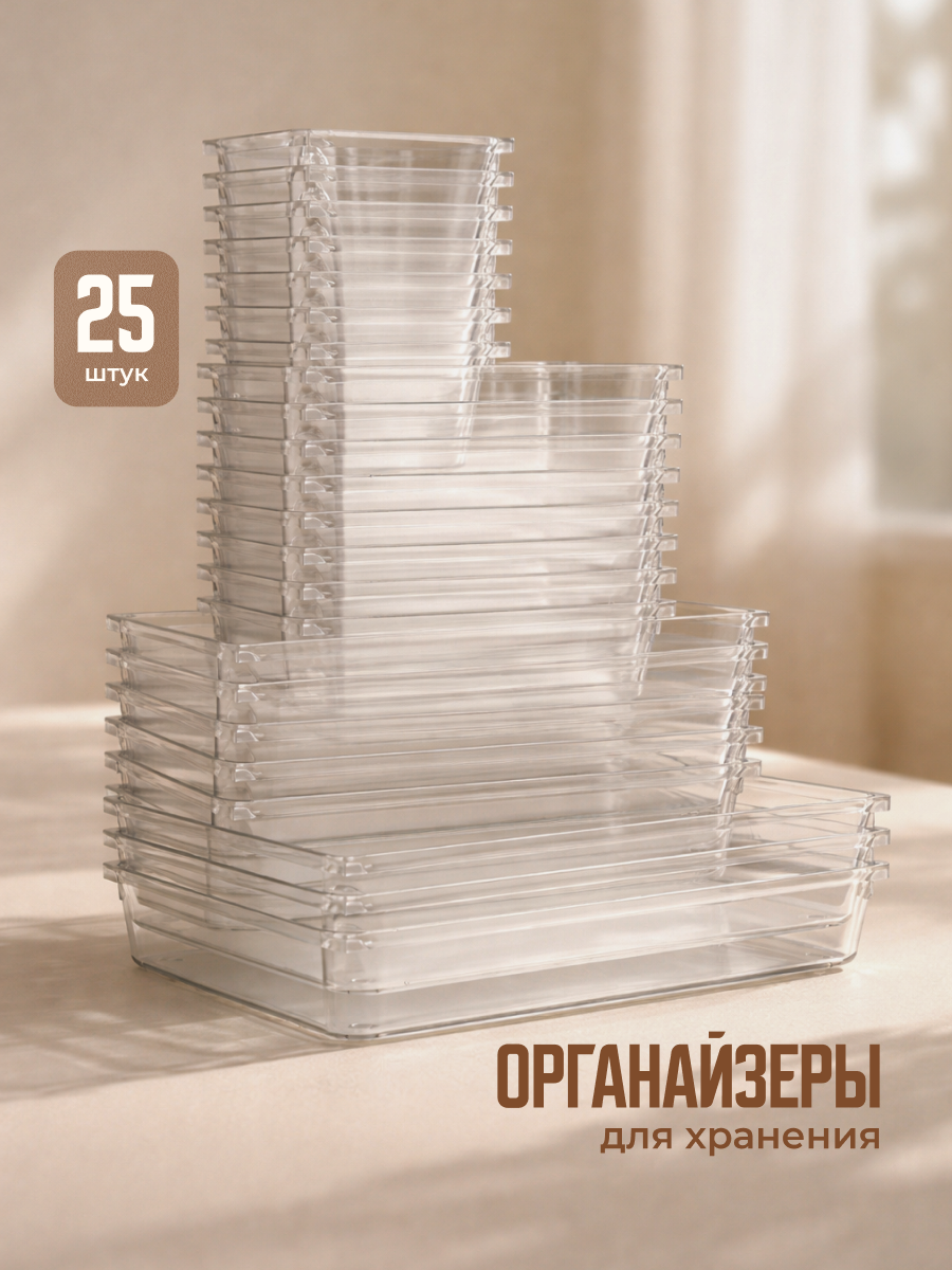 Органайзеры для хранения в ящик Birdhouse, 25 шт, прозрачные