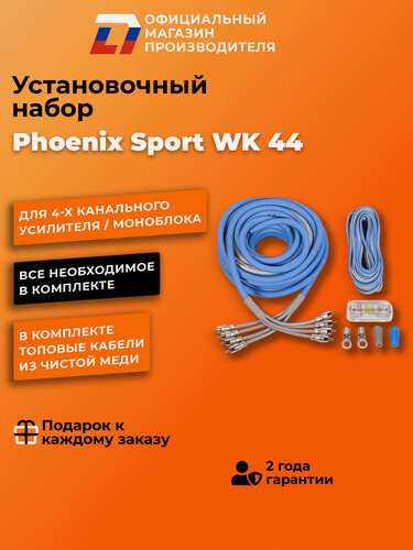 Изображение товара Установочный набор DL Audio Phoenix Sport WK 44 Цвет : синий