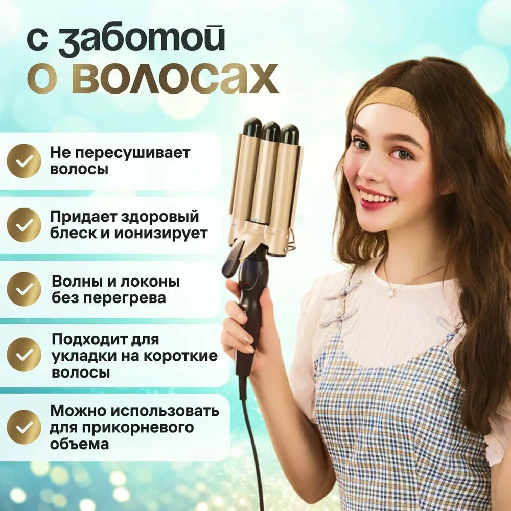 Плойка, многофункциональный инструмент для создания локонов и волн, быстрый нагрев и универсальность для ежедневных — фото 1