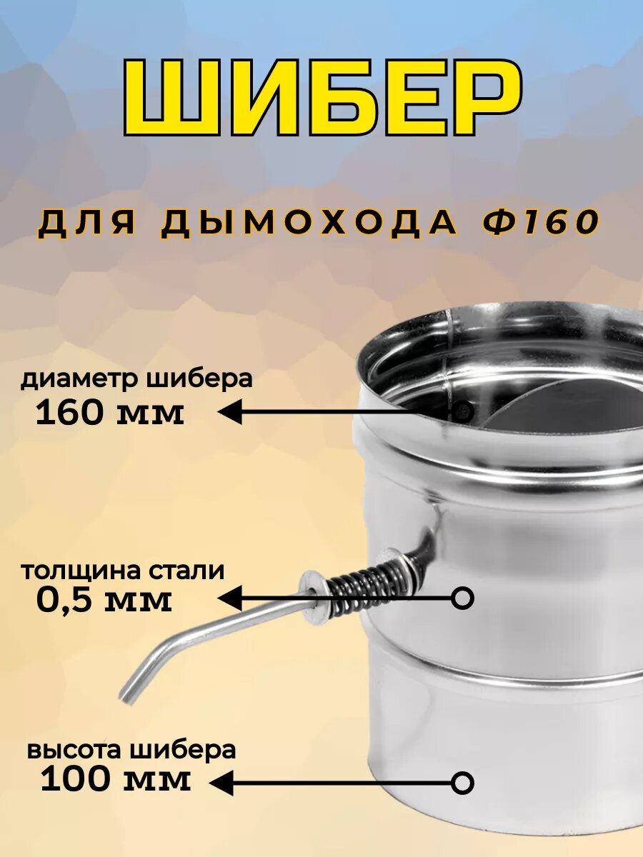 Шибер Ф 160 (430/0,5)