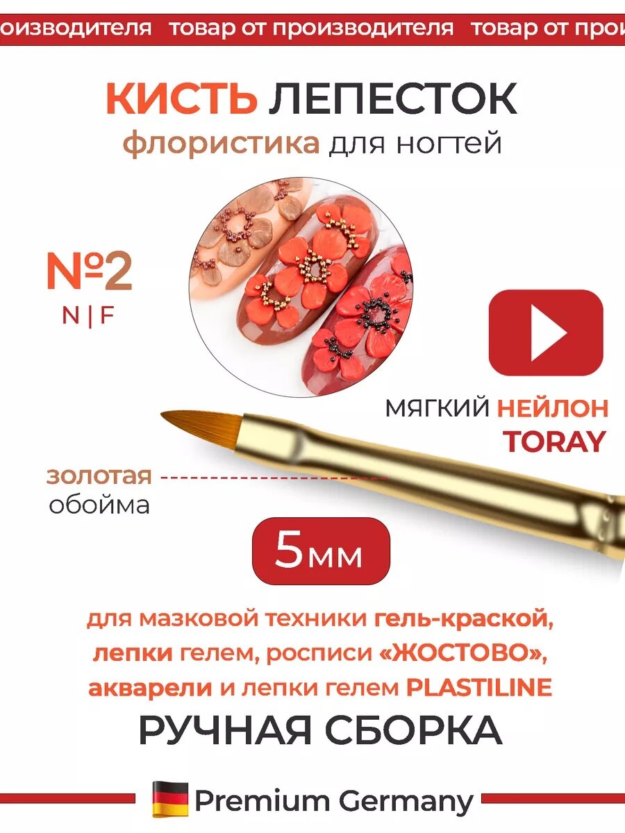 Nail Club Кисть для дизайна ногтей, лепки гелем и росписи 2N-F