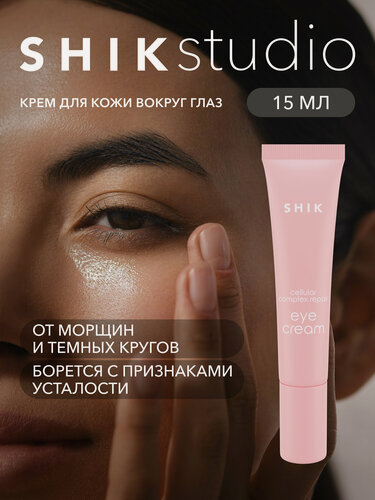 Изображение товара Крем для кожи вокруг глаз 15 мл SHIKstudio CELLULAR COMPLEX REPAIR EYE CREAM