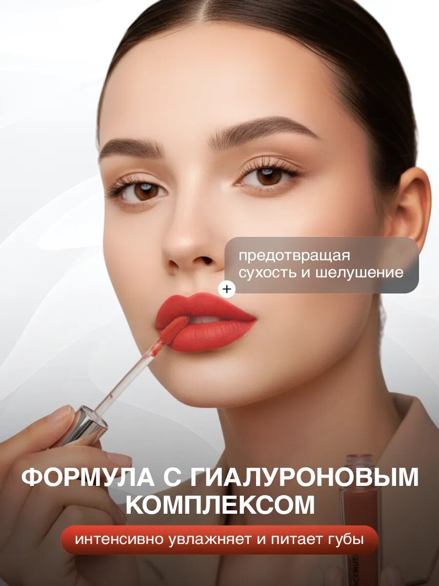 Тинт для губ LUXVISAGE LIP TINT "HYALURON COMPLEX", стойкий, матовый тон 01 — фото 1