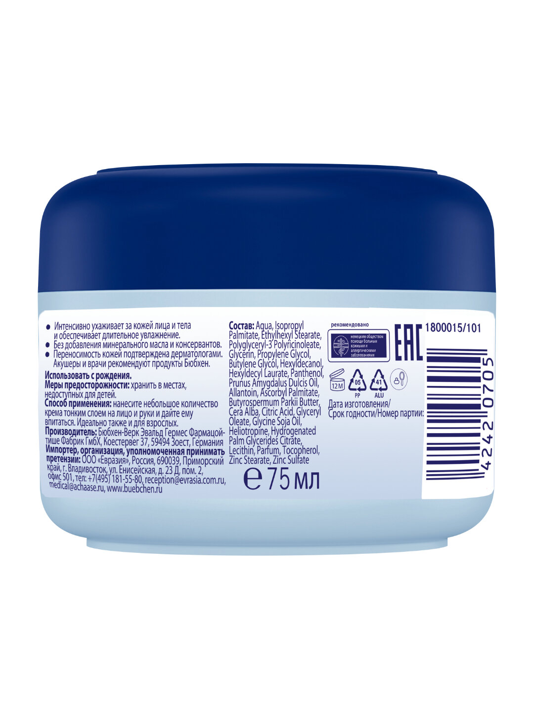 Детский, косметический крем, Bubchen, для чувствительной кожи, 75 мл — фото 1